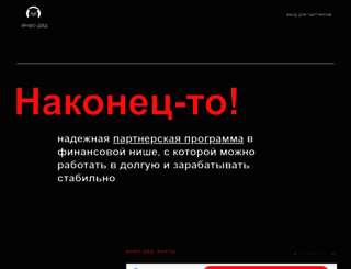 affiliate.info-dvd.ru screenshot