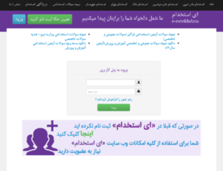 affiliates.e-estekhdam.com screenshot
