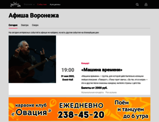 afisha.allvrn.ru screenshot