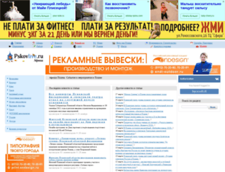 afisha.pskovlive.ru screenshot