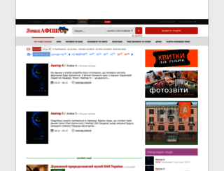 afisha.vash.ua screenshot