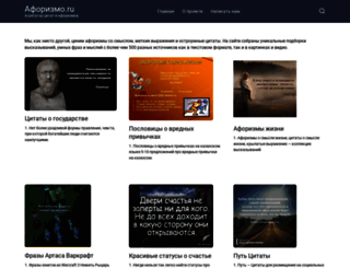 aforismo.ru screenshot