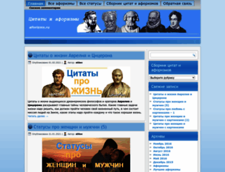 aforizms.ru screenshot