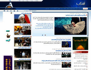 aftabnews.ir screenshot