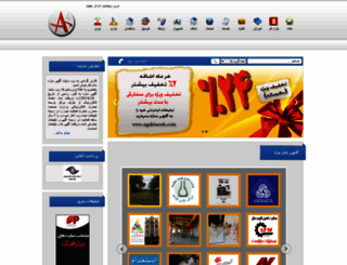 agahisazeh.com screenshot