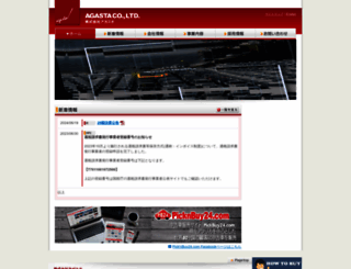 agasta.co.jp screenshot
