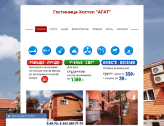 agat-hostel-omsk.ru screenshot