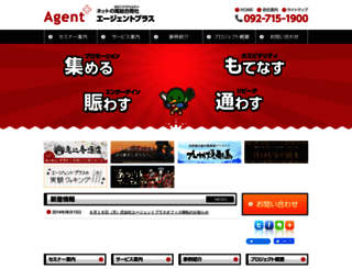 agentplus.co.jp screenshot