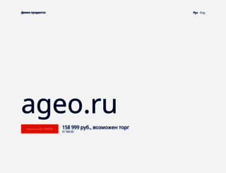 ageo.ru screenshot