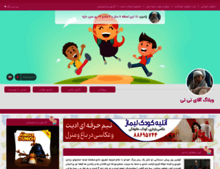 aghaye_nini.niniweblog.com screenshot