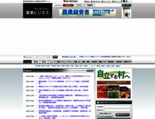 agri-biz.jp screenshot