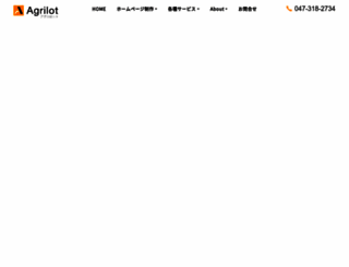 agrilot.jp screenshot
