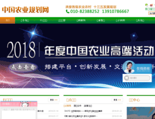 agriplan.cn screenshot