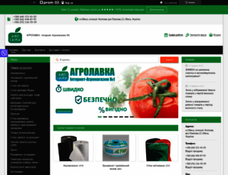 agrolavka.com.ua screenshot