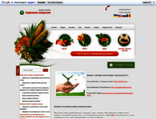 agronom-market.com.ua screenshot
