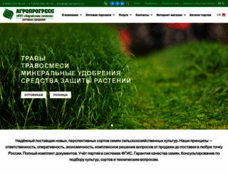 agroprogress.ru screenshot