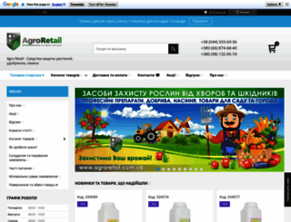 agroretail.com.ua screenshot