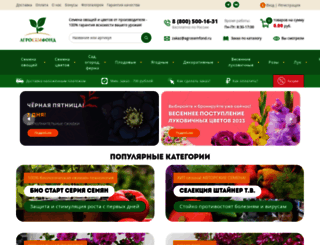 agrosemfond.ru screenshot