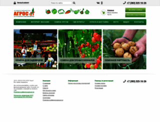 agrosnsk.ru screenshot