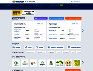 agrotender.com.ua screenshot