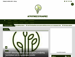 agrotikes-eykairies.gr screenshot