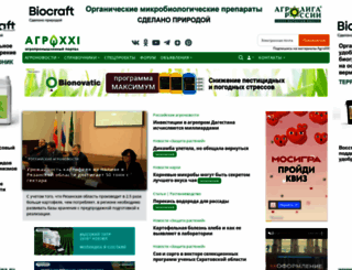 agroxxi.ru screenshot