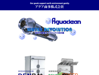 aguaclean.co.jp screenshot