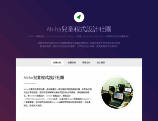 ah-ha.com.tw screenshot