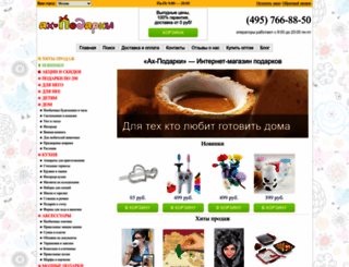 ah-podarki.ru screenshot