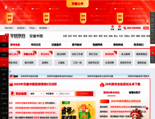 ah.huatu.com screenshot