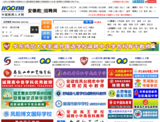 ah.jiaoshi.com.cn screenshot