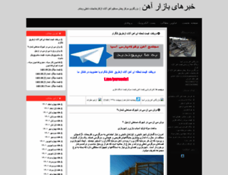 ahankhabar.blogfa.com screenshot
