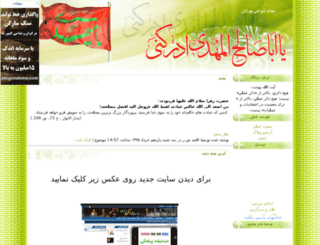 ahkam-javanan.blogfa.com screenshot