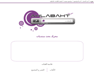 ahlabaht.org screenshot