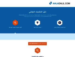 ahladalil.com screenshot