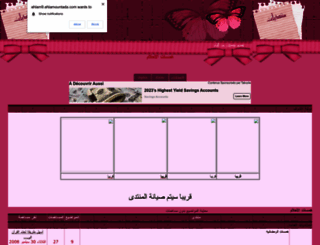 ahlam9.ahlamountada.com screenshot