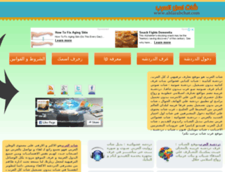 ahlarabchat.com screenshot