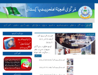 ahlehadith.org screenshot