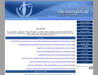 ahmadbarak.com screenshot