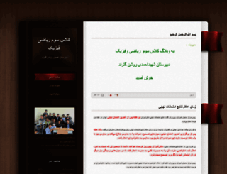 ahmadi-math2.blog.ir screenshot