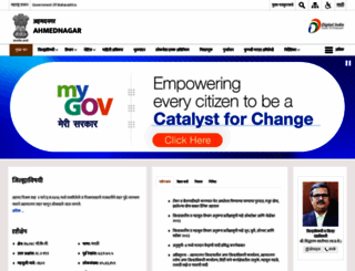 ahmednagar.gov.in screenshot