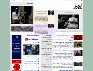 ahrarnews.ir screenshot
