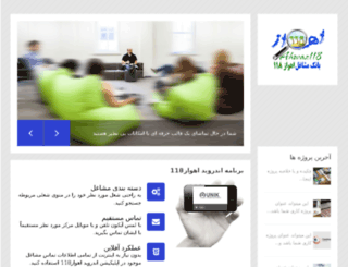 ahwaz118.com screenshot