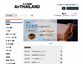 ai-thailand.com screenshot