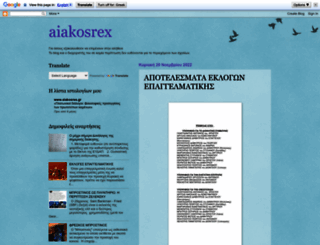 aiakosrex.blogspot.gr screenshot