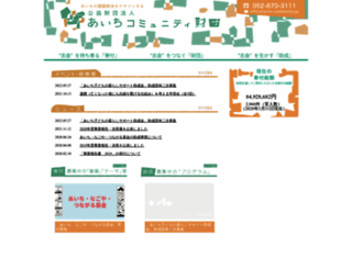 aichi-community.jp screenshot