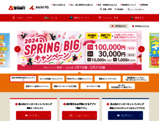 aichibank.co.jp screenshot