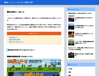 aichikanko.jp screenshot
