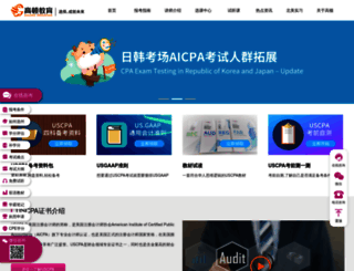 aicpa.gaodun.cn screenshot