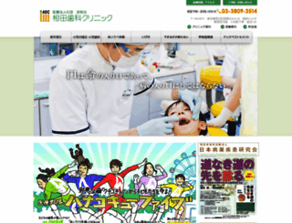 aida-shika.or.jp screenshot